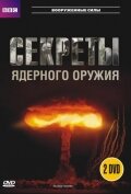  BBC: Секреты ядерного оружия 1 сезон 