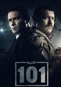 101-й батальон 1 сезон