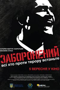 Запрещенный (фильм 2019)