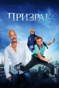 Призрак (фильм 2015)