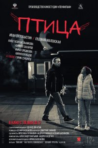 Птица (фильм 2016)